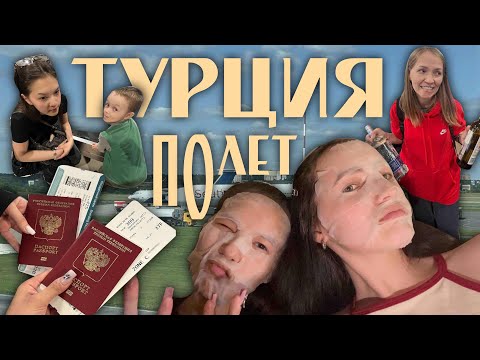 Видео: ОТДЫХ НА МОРЕ; перелет в Анталью, заселение в отель🛫🏢