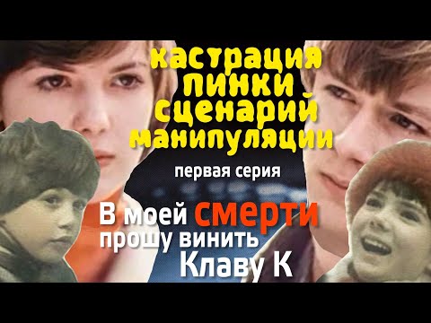 Видео: Разбор: В моей смерти прошу винить Клаву К. Как родители калечат детей. Окситоцин и зависимость #пси