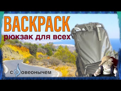 Видео: Фото рюкзак 🎒 Summit Creative vlog обзор с @Foveonyc ФОВЕОНЫЧ