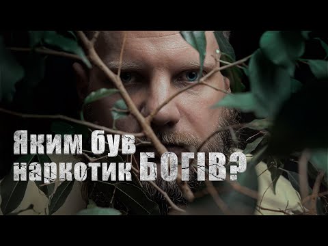 Видео: Що ви знаєте про Аяуаску? Лікування депресії, травми та ПТСР