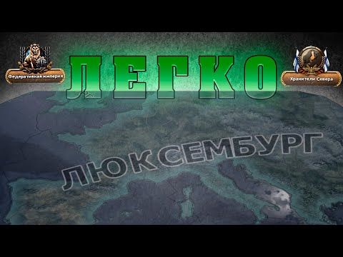 Видео: HEARTS OF IRON 4 - СЛИШКОМ КАЗУАЛЬНАЯ