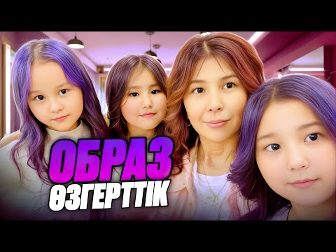 Видео: «ҚЫЗДАРДЫҢ ОБРАЗЫ 180°-ҚА ӨЗГЕРДІ! СЕНБЕСЕҢ ҚАРА!»😱
