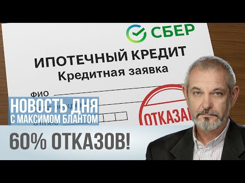 Видео: Ипотеку не дают. Почему банки отказывают заемщикам