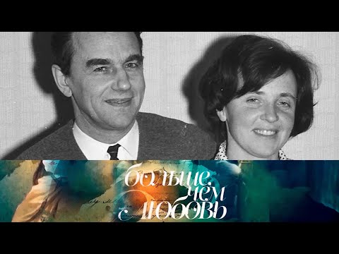 Видео: Рем Хохлов и Елена Дубинина // Больше, чем любовь @SMOTRIM_KULTURA