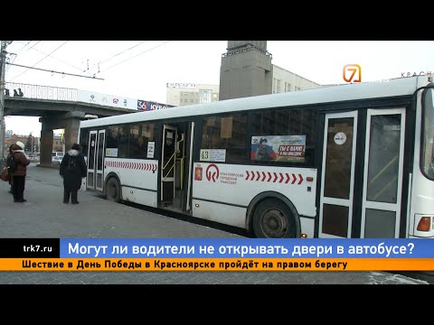 Видео: Почему водители открывают не все двери в автобусах: разбираемся со зрителями