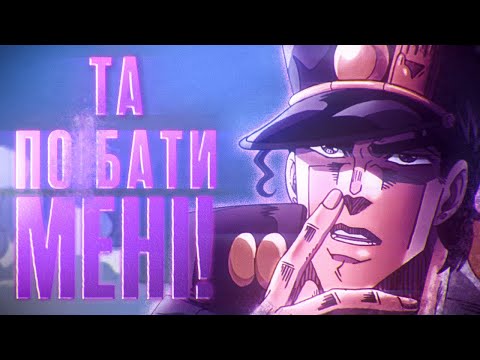 Видео: ДЖОДЖО ЧАСТИНА ТРЕТЯ (1/2)