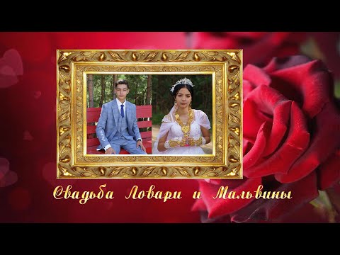 Видео: Ловари и Мальвина. Цыганская свадьба. Воронеж
