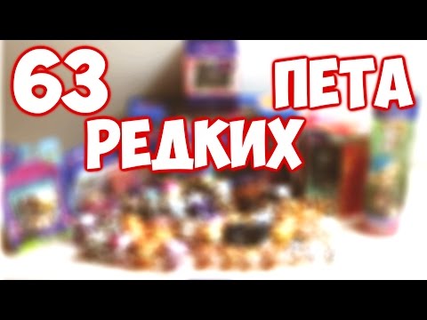 Видео: LPS: Unboxing #1 [ВТОРОЙ СУПЕР КОТ?!]