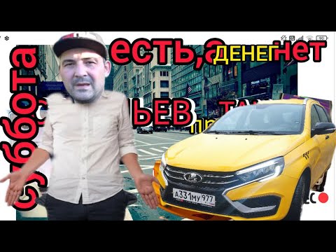 Видео: ЛАДА веста в СУББОТУ,заработок ЕСТЬ,но МИМО меня,нужно купить карту.)))