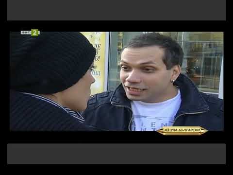 Видео: Курс 5, Урок 42 - Отрицателни изречения