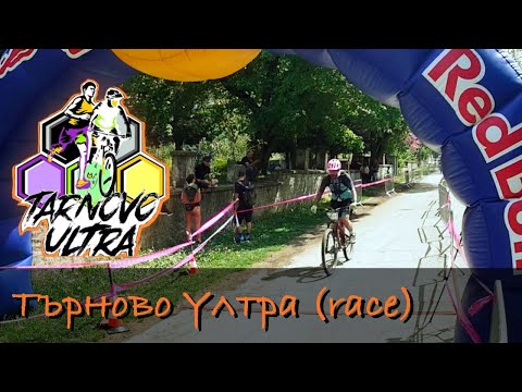 Видео: Търново Ултра 2024 (RACE)