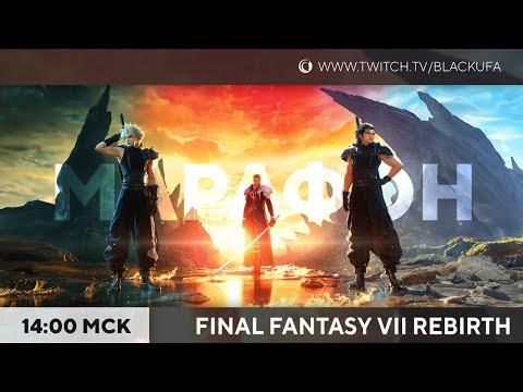 Видео: Final Fantasy VII Rebirth с переводом #1 - Все, как в первой, но в 10 раз больше