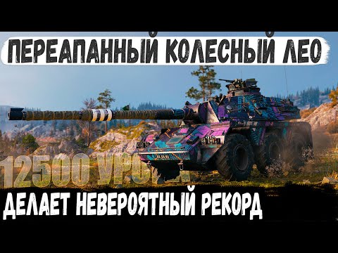Видео: Concept No. 5 ● Профи из клана [MERCY] показал на что способен колесный апунтый танк в бою