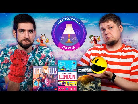 Видео: НАСТОЛЬНАЯ ЛАМПА #54 l НОВОСТИ (НАШЕСТВИЕ ВИДЕОИГР, ЭРА ТРИКТЕЙКИНГОВ И НЕ ТА ДВЕРЬ ДЛЯ ЛОНДОНА)