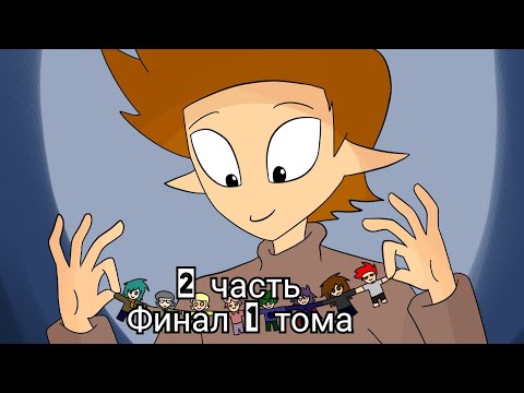 Видео: 13 карт озвучка комикса/8 slices of life 2  часть финал 1 тома /#2