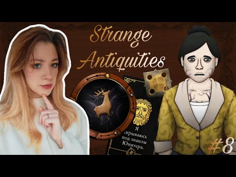 Видео: СЕКРЕТ ТАУМИЧЕСКОЙ ЛИНЗЫ | Strange Antiquities #olisikplay #strangeantiquities #головоломка #gaming