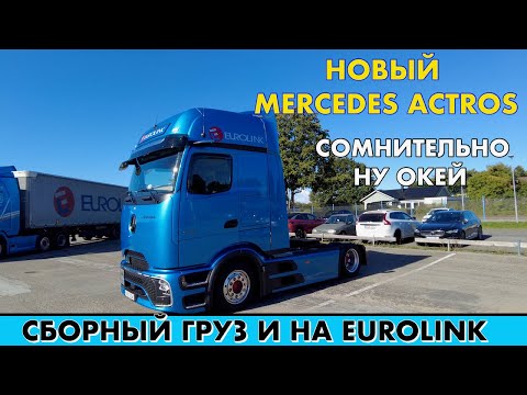 Видео: КАК УМЕСТИТЬ ВСЕ / СБОРНЫЙ ГРУЗ /4 ЗАГРУЗКИ В ГЕРМАНИИ И НА ШВЕЦИЮ / САМАЯ ТУПАЯ ЗАГРУЗКА ДРЕВЕСИНОЙ