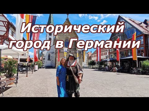Видео: Исторический город в Германии Бад-Заульгау