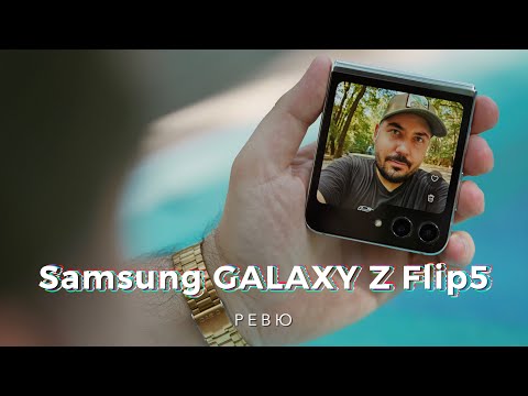 Видео: Ревю на Samsung Galaxy Z Flip5