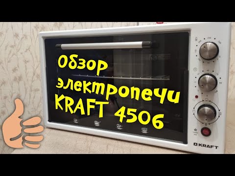 Видео: ОБЗОР ЭЛЕКТРОПЕЧИ KRAFT