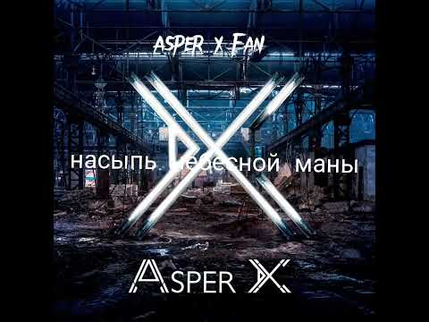 Видео: СМЕРТЬ ЛУНЫ-Asper x slowed+reverb