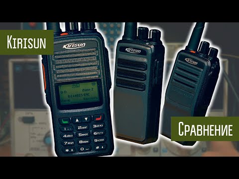 Видео: Kirisun DP405/DP480/DP595 - сравнение радиостанций по возможностям и параметрам.