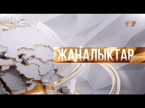 Видео: Жаңалықтар | 30.10.2024 | 19:30