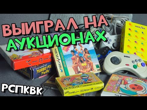 Видео: Выиграл кучу всего на аукционах!