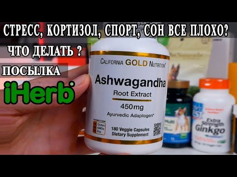 Видео: Адаптогены, Гинкго Билоба, Валериана, Ашвагандха, Эхинацея, Витамины и пробиотики для собак.