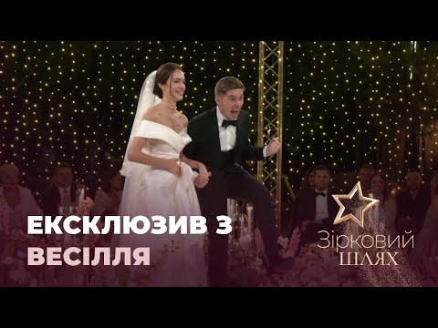 Видео: Ексклюзивні подробиці весілля Володимира Остапчука | Зірковий шлях