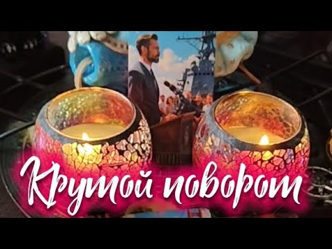 Видео: С этого поворотного момента жизнь поменяется спутница жизни 👩‍❤️‍💋‍👨💯💫🙏🛫🏄