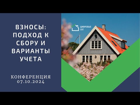 Видео: Взносы: подход к сбору и варианты учета