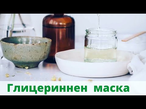 Видео: Глицериннен маска  Бетті ылғалдандырушы супер маска  Маска из глицерин