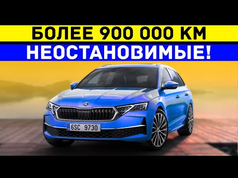 Видео: 9 ДИЗЕЛЬНЫХ ЛЕГЕНД, ПРОХОДЯЩИХ 500 000+ КМ — САМЫЕ НАДЁЖНЫЕ АВТО ВСЕХ ВРЕМЁН!
