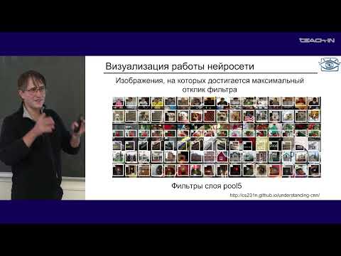 Видео: [2024/10/08 Лек 5] Сверточные нейросетевые архитектуры (Антон Конушин)