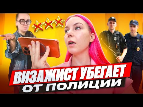 Видео: ВЫКЛЮЧИЛИ СВЕТ И УБЕГАЮТ ОТ ПОЛИЦИИ! / Обзор салона красоты в Москве
