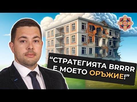 Видео: Портфолио от 15 Имота САМО за 1 Година в България | Генади Георгиев - На Гости на Болгар Капитал Е12
