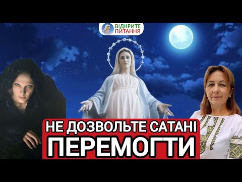 Видео: Оксана ДМИТЕРКО розкриває суть нового послання Богородиці
