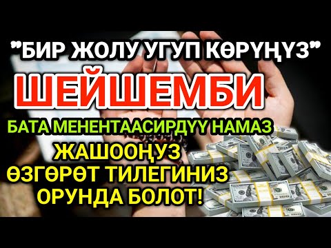Видео: БАКЫТТЫ БААРДЫК БАГЫТТАН ТАРТУУ, ТИЛЕКТЕРДИ АТКАРУУ ЖАНА ЖҮРӨКТҮ ТЫНЧТУУ