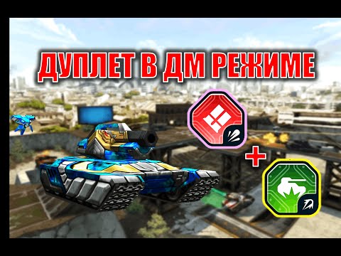 Видео: ТАНКИ ОНЛАЙН ТЕСТ УСТРОЙСТВА ДУПЛЕТ НА МОЛОТ