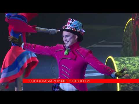 Видео: Премьера мюзикла «Алиса в стране чудес» I Новосибирские новости, 17.11.2022