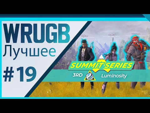 Видео: LG Wrugb | Заварка Realm: Summit Series | Лучшее #19