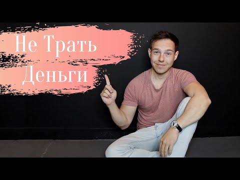 Видео: ФИНАНСОВЫЙ МИНИМАЛИЗМ.  Почему Я Финансовый Минималист