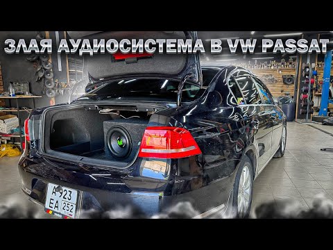 Видео: Злая аудиосистема в VW Passat . Музыка в машину и мощный автозвук от Автостиль