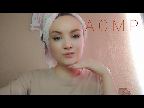 Видео: АСМР ASMR крашу себя. болталка. makeup