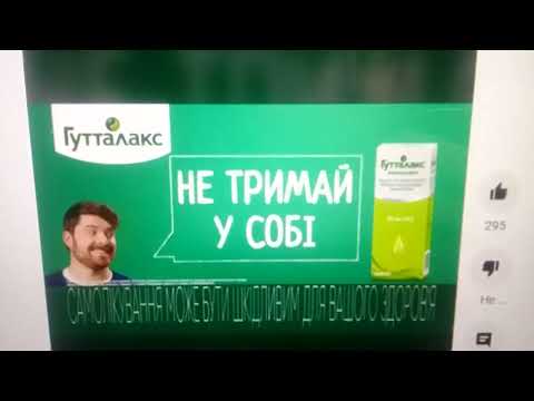 Видео: Гутталакс 2