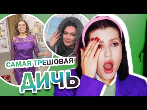 Видео: МОДНЫЙ КРИНЖ ГОДА: СЖЕЧЬ И ЗАБЫТЬ! 🔥 РАЗВОД ДЛЯ ДУРОЧЕК?? УЖАСНЫЕ АНТИТРЕНДЫ 2022 В ТЕЛЕМАГАЗИНАХ