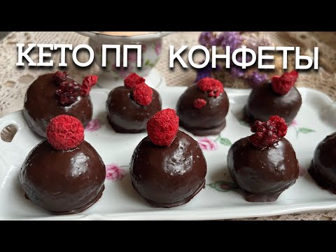 Видео: Кето Марципановые конфеты с голубикой пп сладости KetoCandy marzipan
