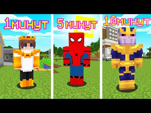 Видео: МАЙНКРАФТ, БІРАҚ МЕН ӘР МИНУТ СУПЕРГЕРОЙ АЙНАЛАМЫН! қазақша  майнкрафт казакша айсеи