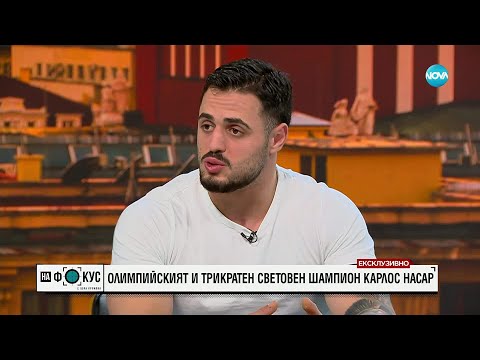 Видео: Карлос Насар: Все по-трудно става да работя с федерацията ми